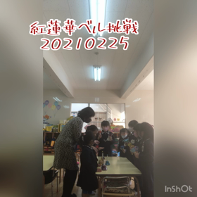 紅◯華ベル挑戦第2回目の画像
