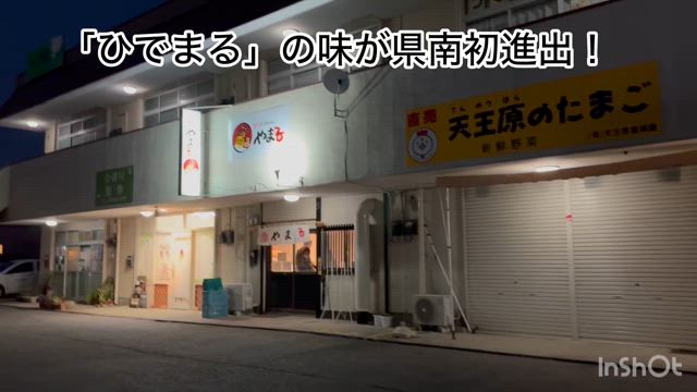 旭川らあめん やまる（茨城県つくば市）／火山らあめん（辛め） 1,100円の記事動画
