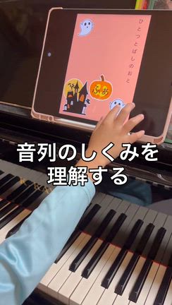音列の仕組みを知るの記事動画