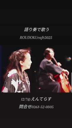 【語り・朗読】ROUDOKUcafe2025 童謡物語　聴いて歌って味わっての記事動画