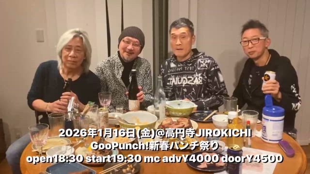 1/16のグーパンチ！@高円寺JIROKCHI、近づいてきました♪（告知動画あり）の記事動画