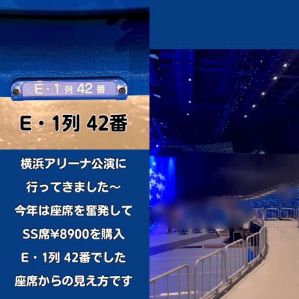 ディズニー・オン・アイス2024「座席編」 | ☆すーさんの時々韓国&時々