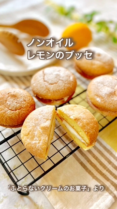 「ふとらないクリームのお菓子」からレモンのブッセの制作動画になります。の記事動画