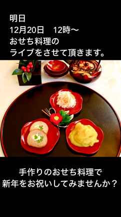 インスタグラムにて「おせち料理」のライブをさせていただきます。是非見にいらしてください。の記事動画