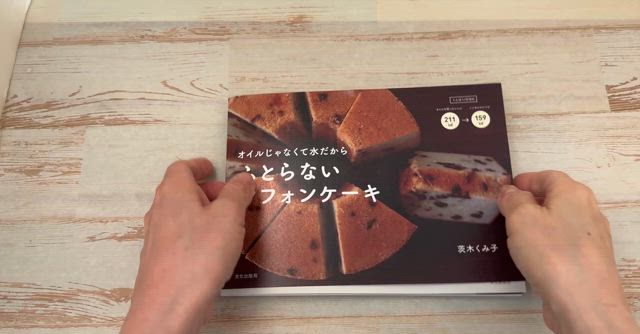 「オイルじゃなくて水だから　ふとらないシフォンケーキ」増版になりました。ありがとうございます。の記事動画