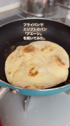 フライパンでエジプトのパン「アエーシ」を焼いてみました。の記事動画