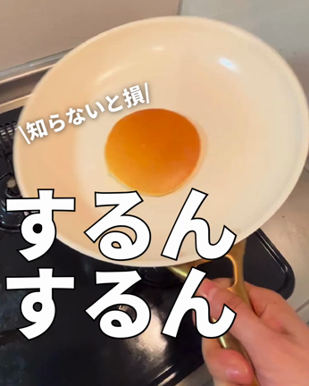 知らないと損するんするんフライパンの記事動画