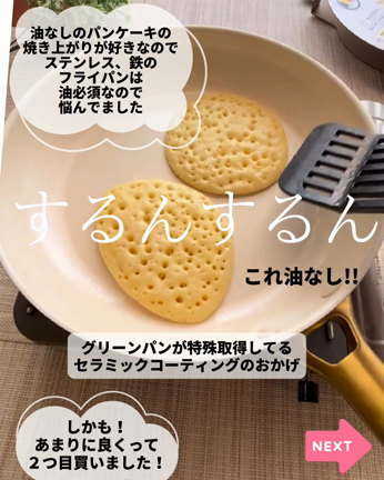 知らないと損するんするんフライパンの記事動画