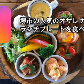 堺市南区のカフェ&レストランでランチを食べた‼️の画像