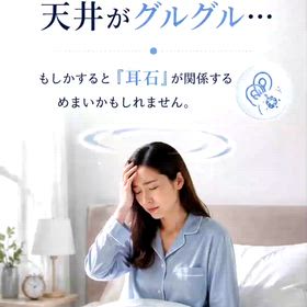 動画にしました！朝起きるとグルグルめまい…寝返りと枕も関係する？の画像