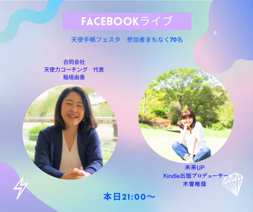 Facebook対談ライブ今夜21時の記事動画