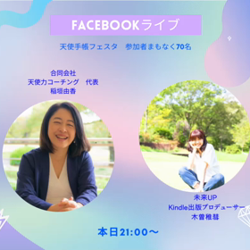 Facebook対談ライブ今夜21時の画像