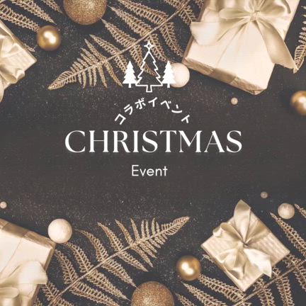 ✧Xmasコラボイベント✧の記事動画