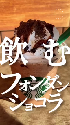 スタバ新作フラペチーノの記事動画