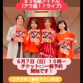 本日チケット発売スタート | 桑田靖子オフィシャルブログ「kuwataの