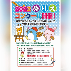2022ぬりえコンクール入選者.入選作品の画像
