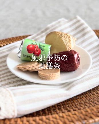 風邪予防の薬膳茶〜おろし生姜入りなつめサンザシ茶の記事動画