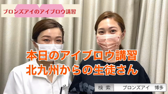 アイブロウリストになろう♬脱毛サロンに新メニュー導入の記事動画