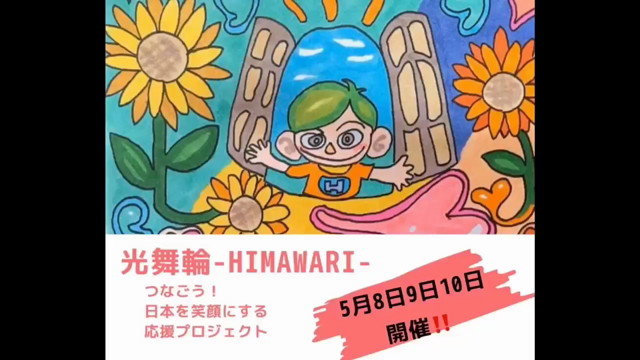 光舞輪 HIMAWARIイベント動画の記事動画