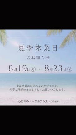 お盆休みのご案内の記事動画