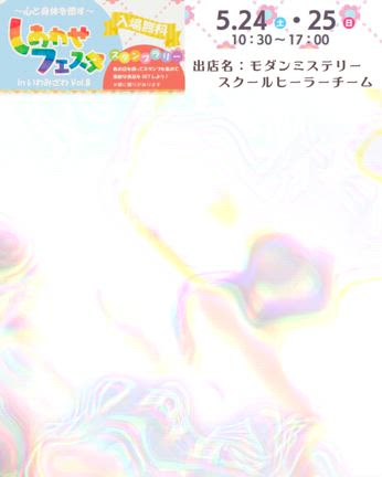 【5月24日（土）25日（日）　岩見沢市民会館　文化センター　幸せフェス】の記事動画