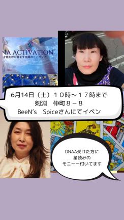 【6月14日（土）　道北剣淵町 BeeN’s spice さんにて　DNAA！】の記事動画