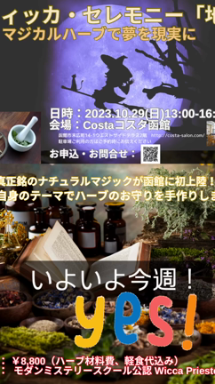 【.10.29. ウイッカフルムーンセレモニー「地」＠函館】マジカルハーブで夢を現実にの記事動画
