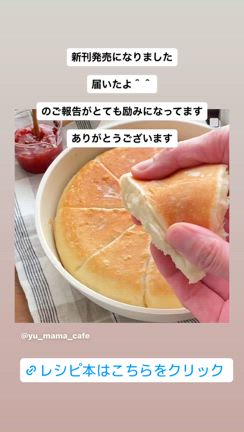 【レシピ発売】魔法のフライパンブレッド　と　妹とインスタLIVEしましたの記事動画