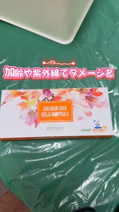 リジュランの効果の記事動画