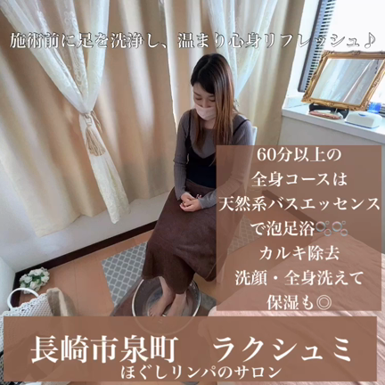 施術前には天然系バスエッセンスで泡足浴の記事動画