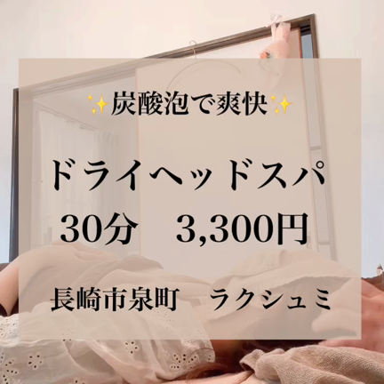 ドライヘッドスパの記事動画