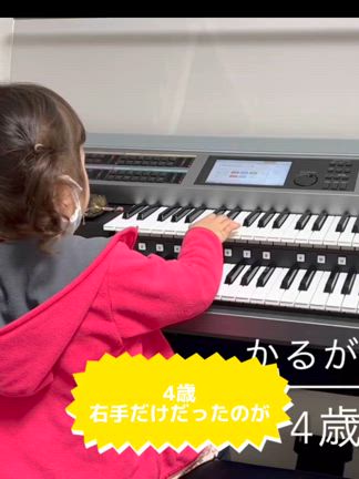 4歳右手からはじめた3年後、こうなる！［新子安ピアノ教室］の記事動画