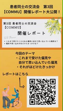 【COMMU 第3回交流会レポート公開のお知らせ】の記事動画