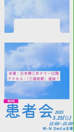 多発性硬化症 視神経脊髄炎 MOGAD抗体関連疾患　患者会の記事動画