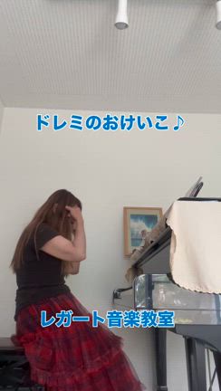 ドレミのおけいこの記事動画