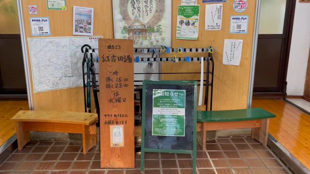 江古田湯 & 乃がた in 江古田の記事動画