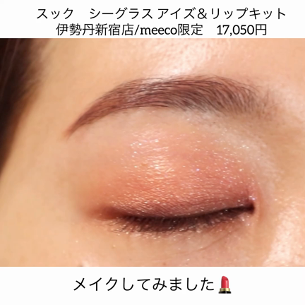 　幻のスック限定アイズ＆リップキットの記事動画