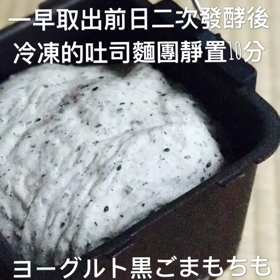 タイパン#7ヨーグルト黒ごまもちもち熟成食パンの画像