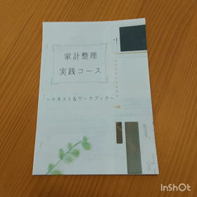 家計整理実践コースのテキストが完成！近々モニターさん募集します。の画像
