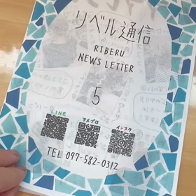 今月のリベル通信の画像