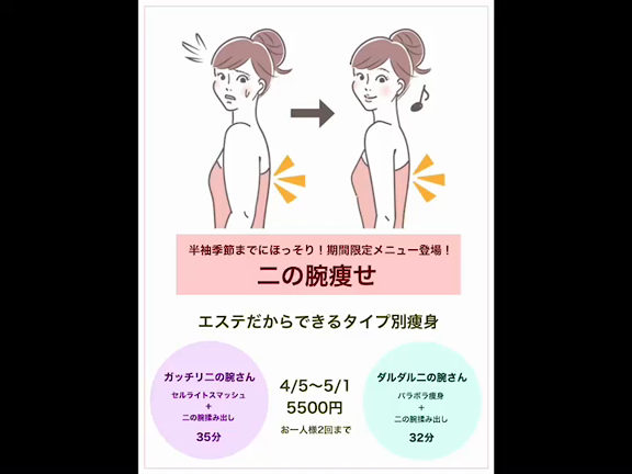 揉み出し「二の腕」ぜひ体験を！癒し♪の記事動画