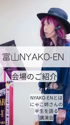 とってもうれしいご報告NYAKO~ENペアでお申し込みをいただきました。の記事動画
