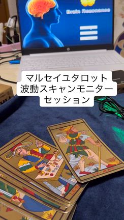 「タロットと波動スキャンのモニターセッション」たくさんのお申込みありがとうございますの記事動画