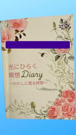 毎日の「瞑想」が楽しみになる　オリジナル瞑想ノートの記事動画