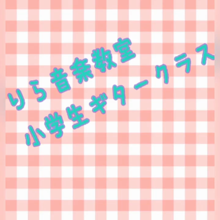 エレキギタークラスの記事動画