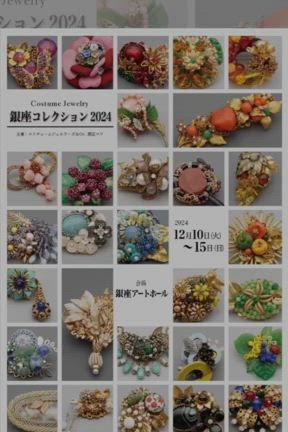 お礼「銀座コレクション2024」の記事動画