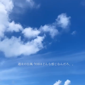 週末の台風の影響⭐︎宮古島⭐︎高齢妊婦の画像