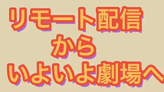 5回目の、「舞台の本読みを一緒に楽しむ配信」でした〜。の記事動画