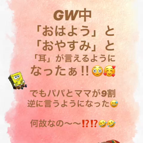 成長記録❤️言葉の画像