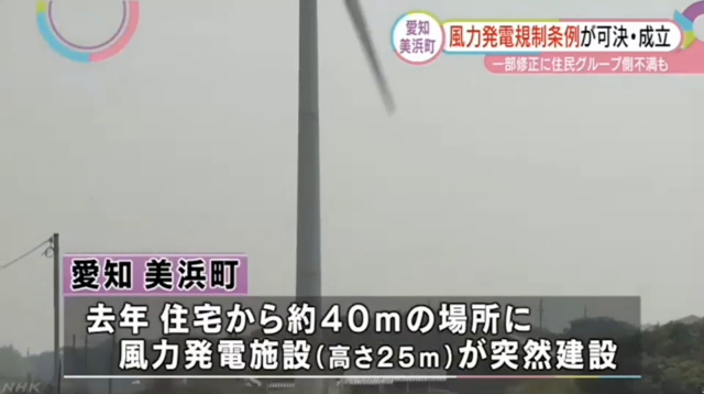 ［ニュース動画2] 小形風力規制　修正で可決も住民不満の記事動画